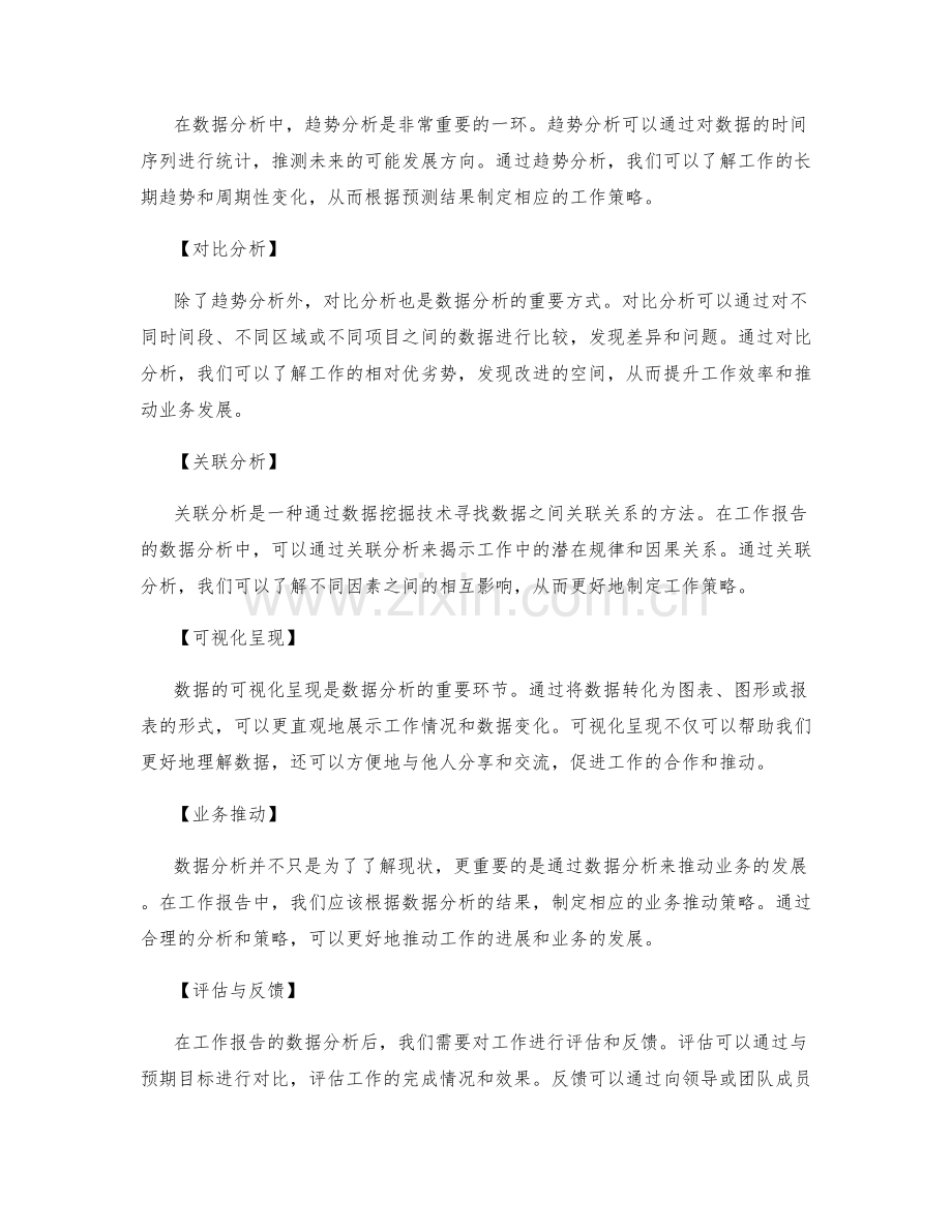 工作报告的数据分析与业务推动.docx_第2页