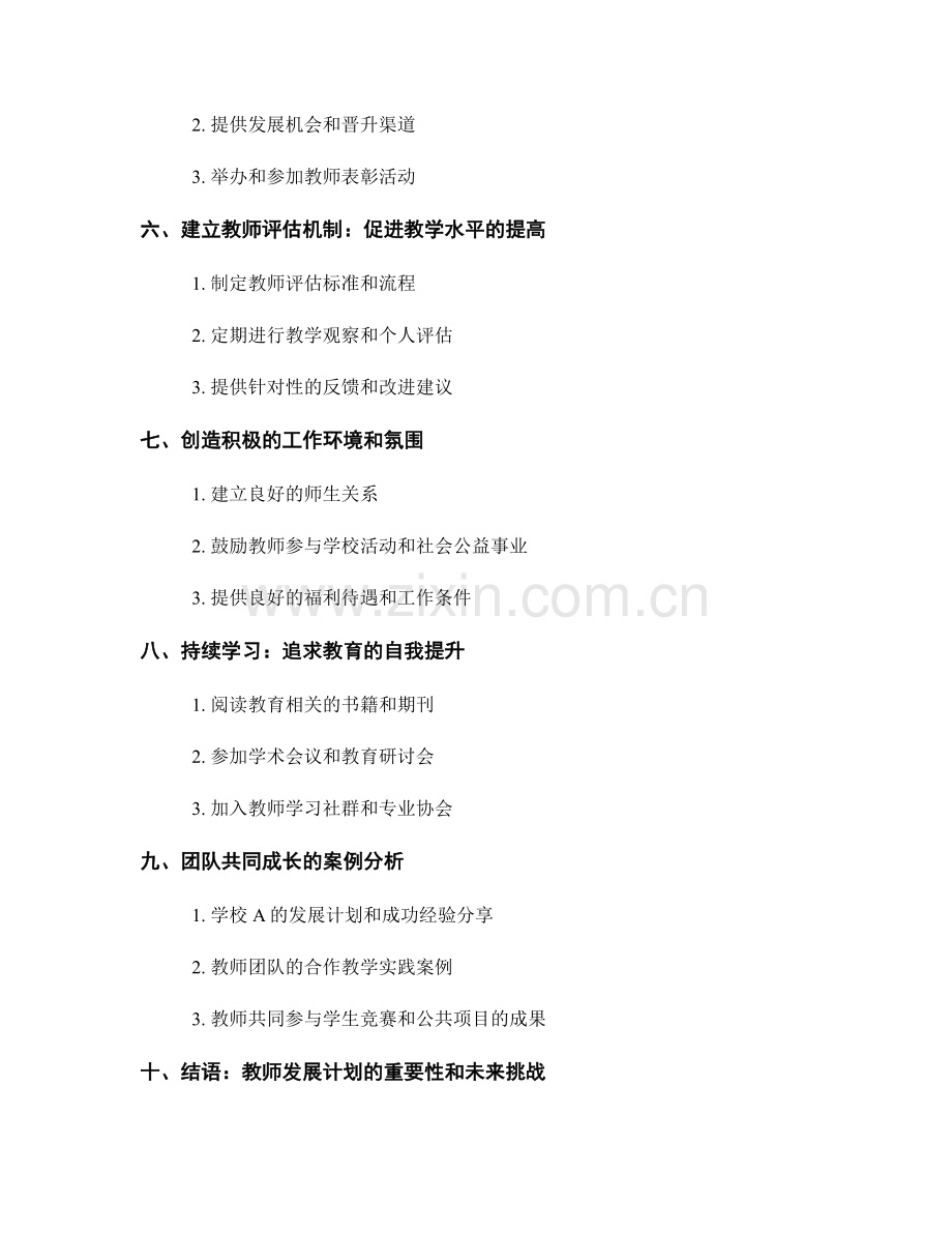 教师发展计划：锻造团队共同成长的文化氛围.docx_第2页