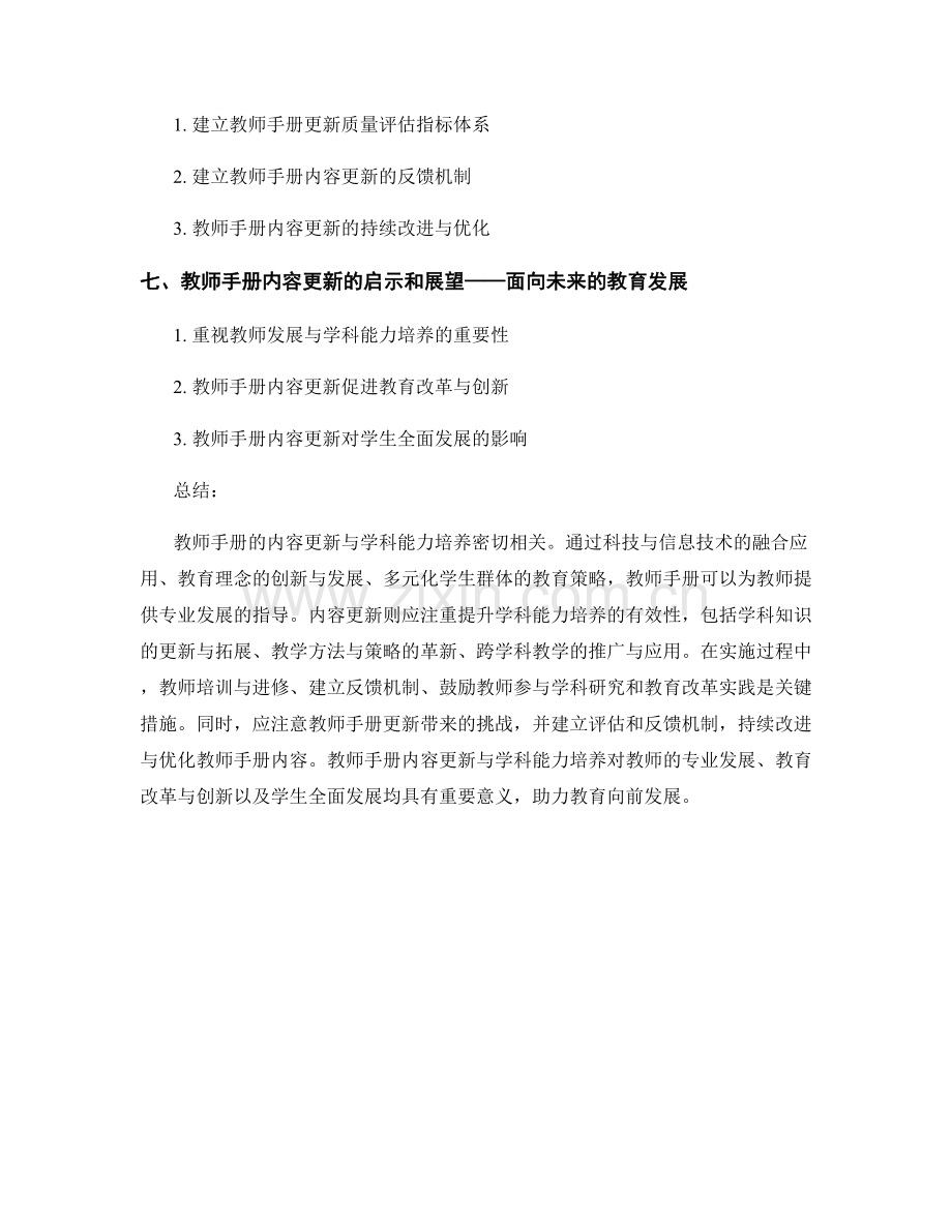 2037年教师手册的内容更新与学科能力培养.docx_第2页