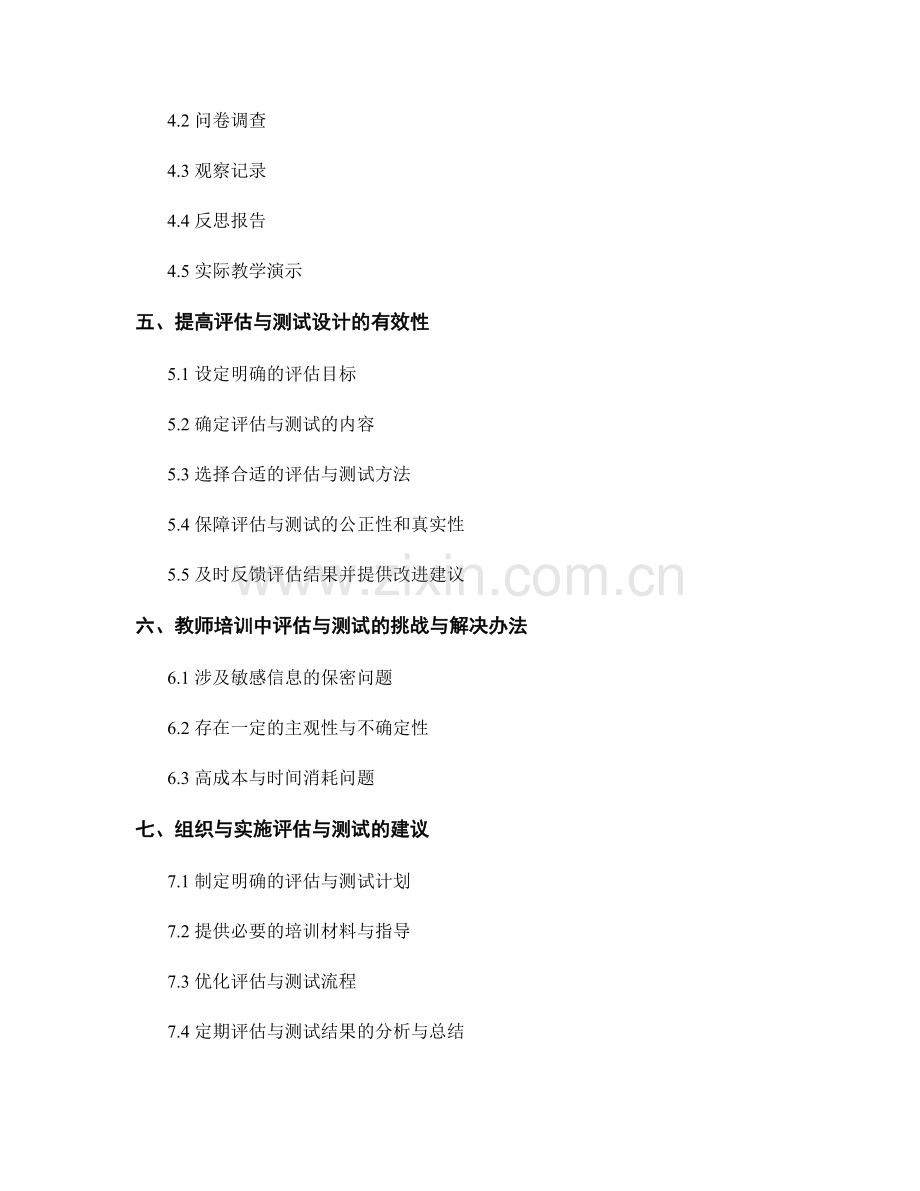 教师培训资料中的评估与测试设计原则.docx_第2页