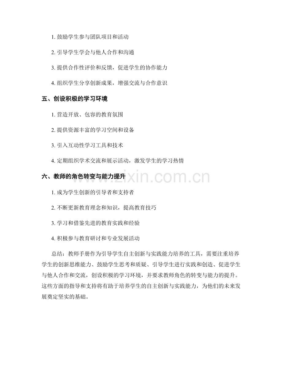 教师手册如何促进学生自主创新与实践能力的培养.docx_第2页