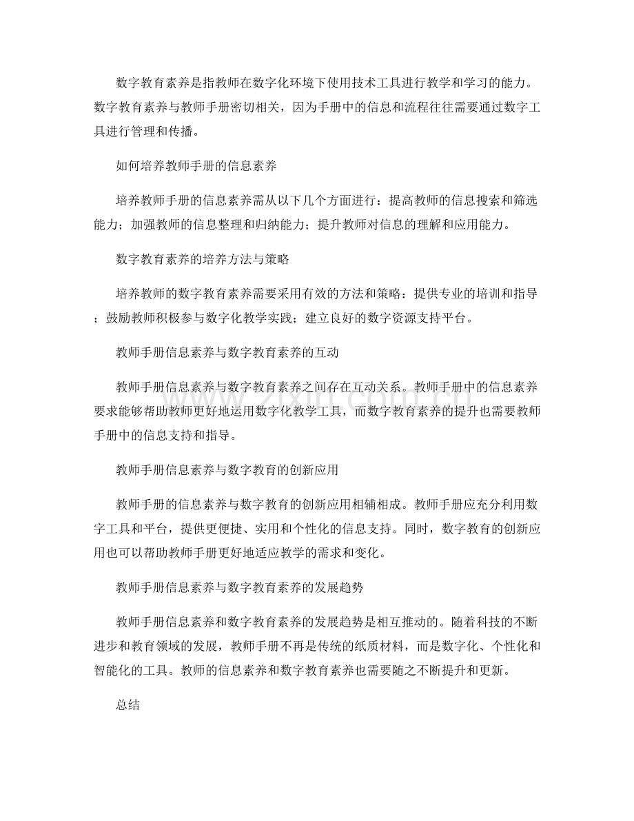 教师手册的信息素养与数字教育素养培养.docx_第2页