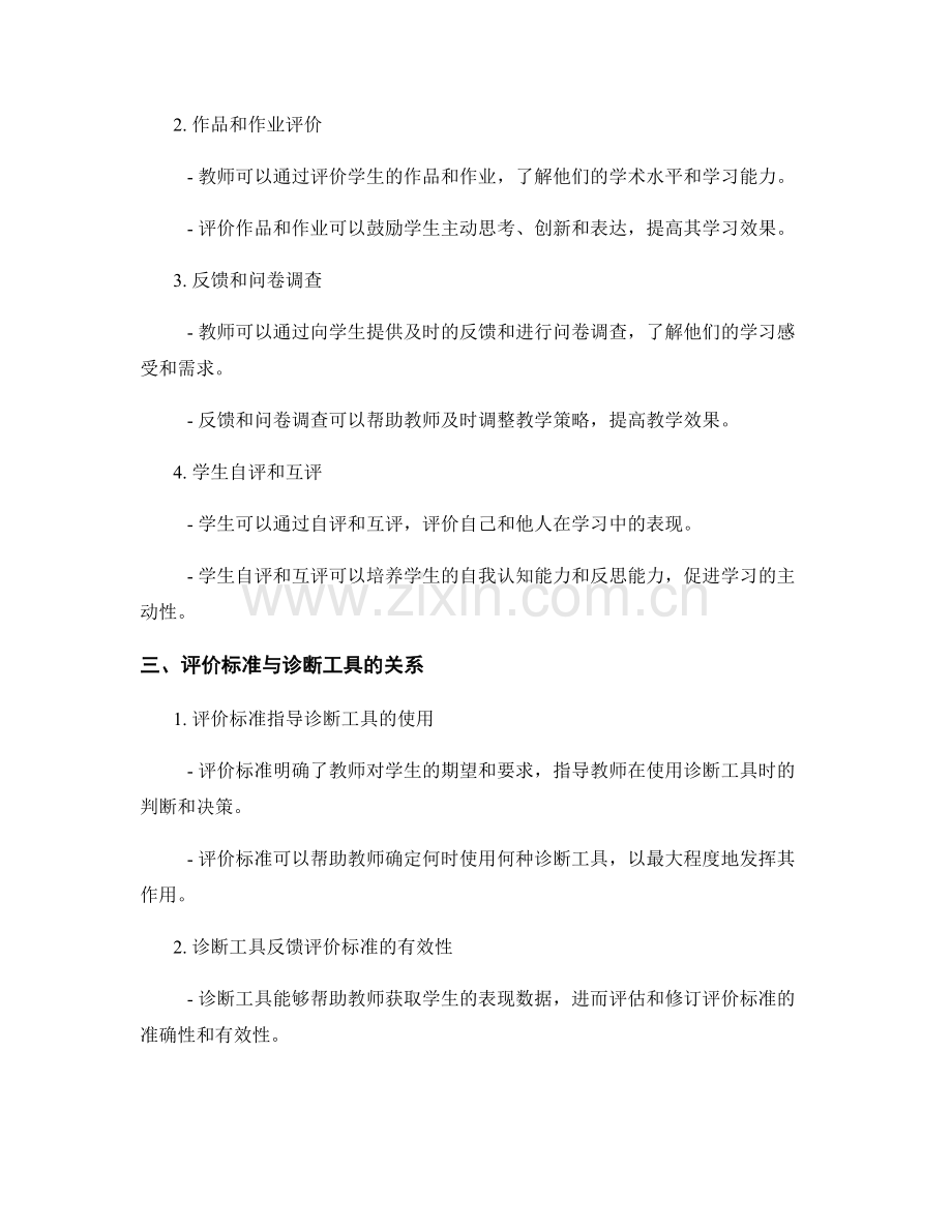 教师手册中的评价标准与诊断工具.docx_第2页