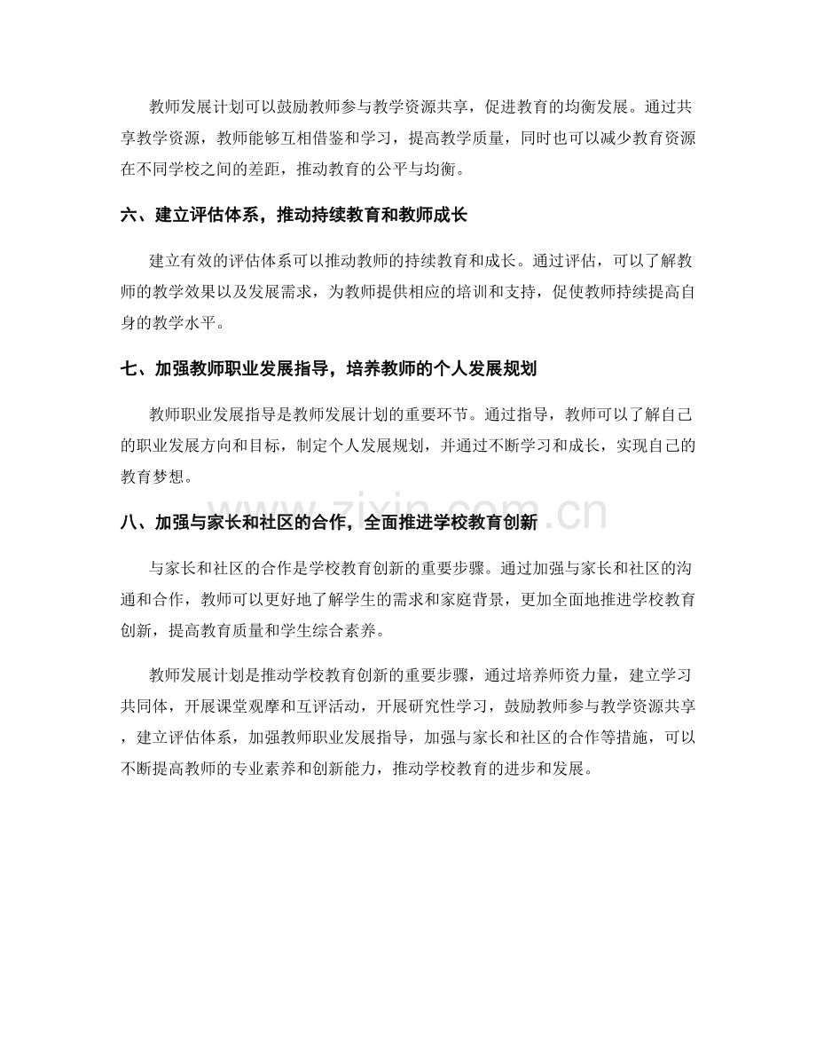 教师发展计划：推动学校教育创新的重要步骤.docx_第2页