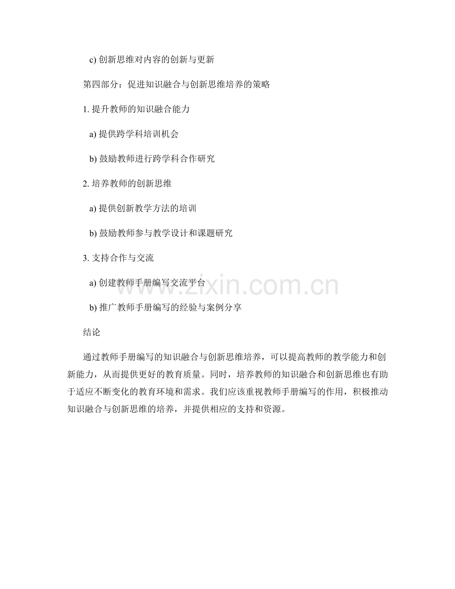 教师手册编写的知识融合与创新思维培养.docx_第2页