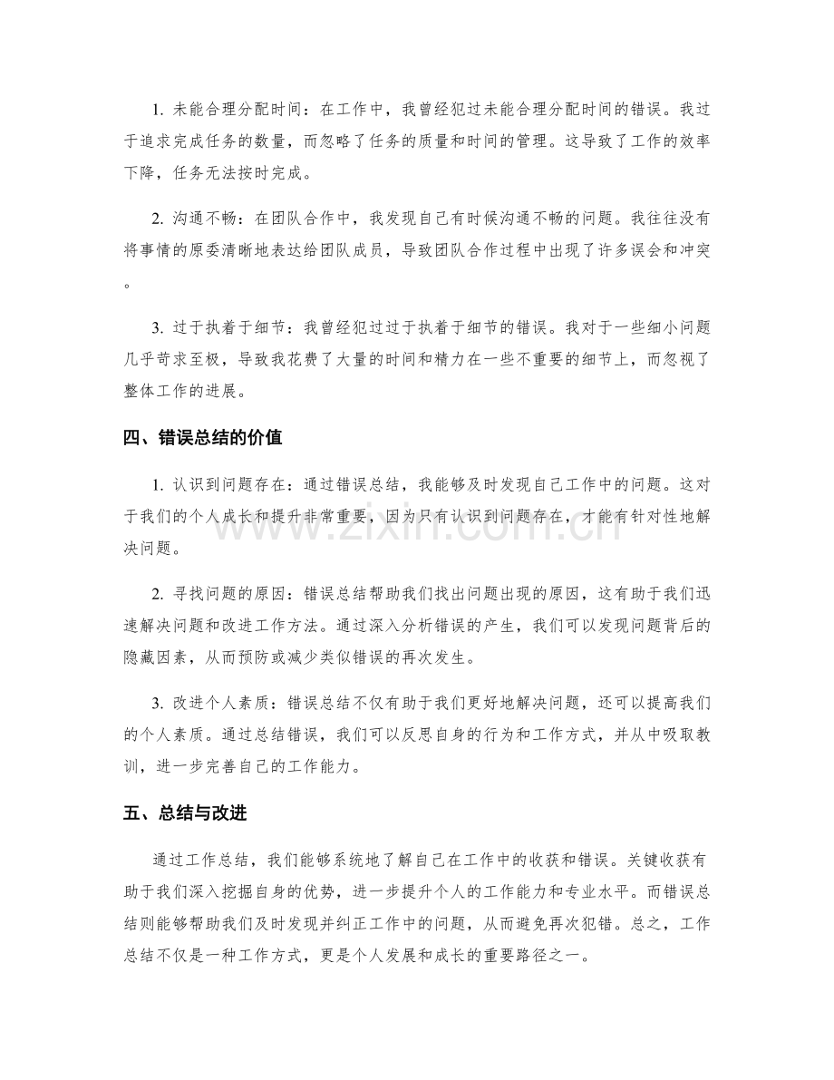 工作总结的关键收获与错误总结.docx_第2页