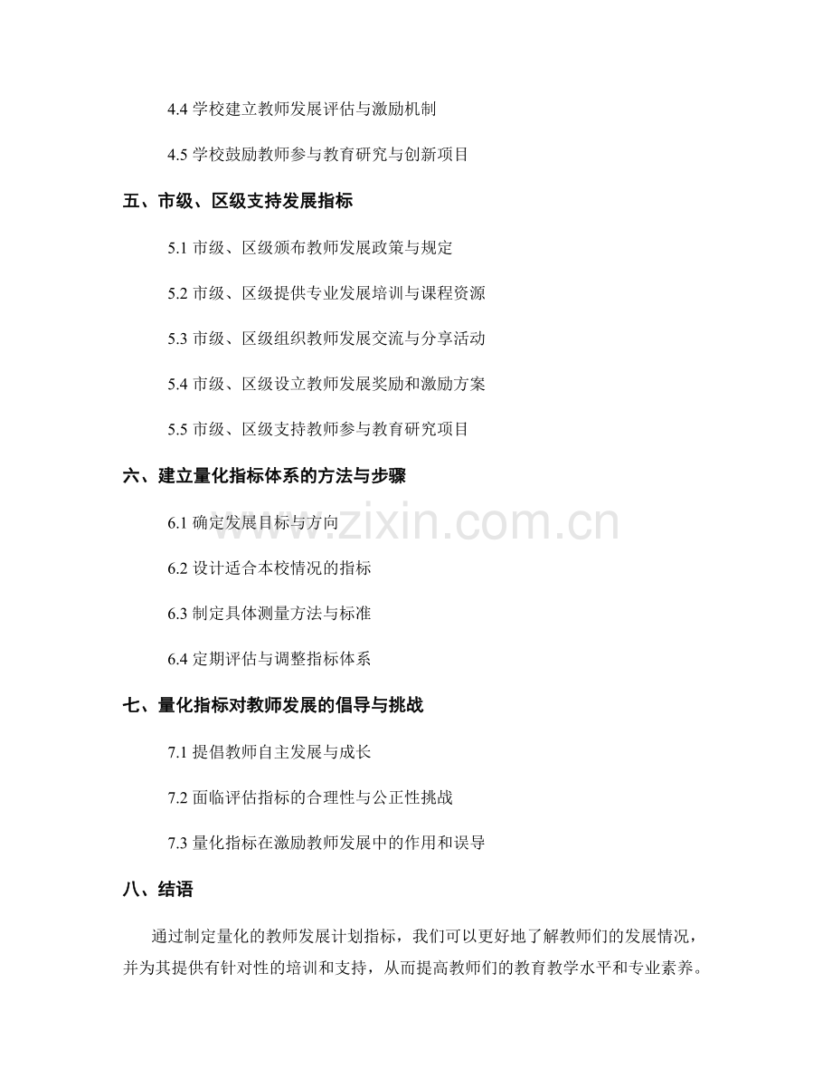 制定量化的教师发展计划指标.docx_第2页