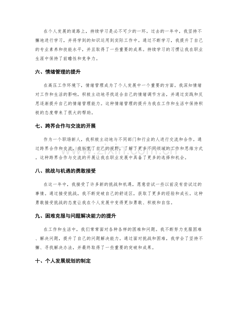 年终总结点评个人发展亮点.docx_第2页