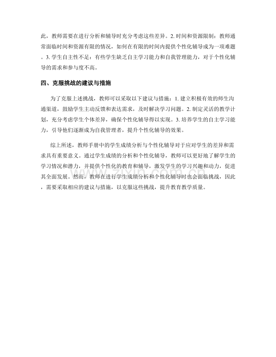 教师手册中的学生成绩分析与个性化辅导.docx_第2页