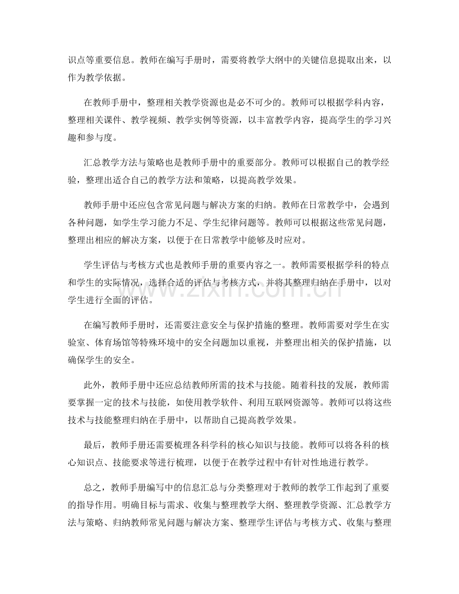 教师手册编写中的信息汇总与分类整理.docx_第2页