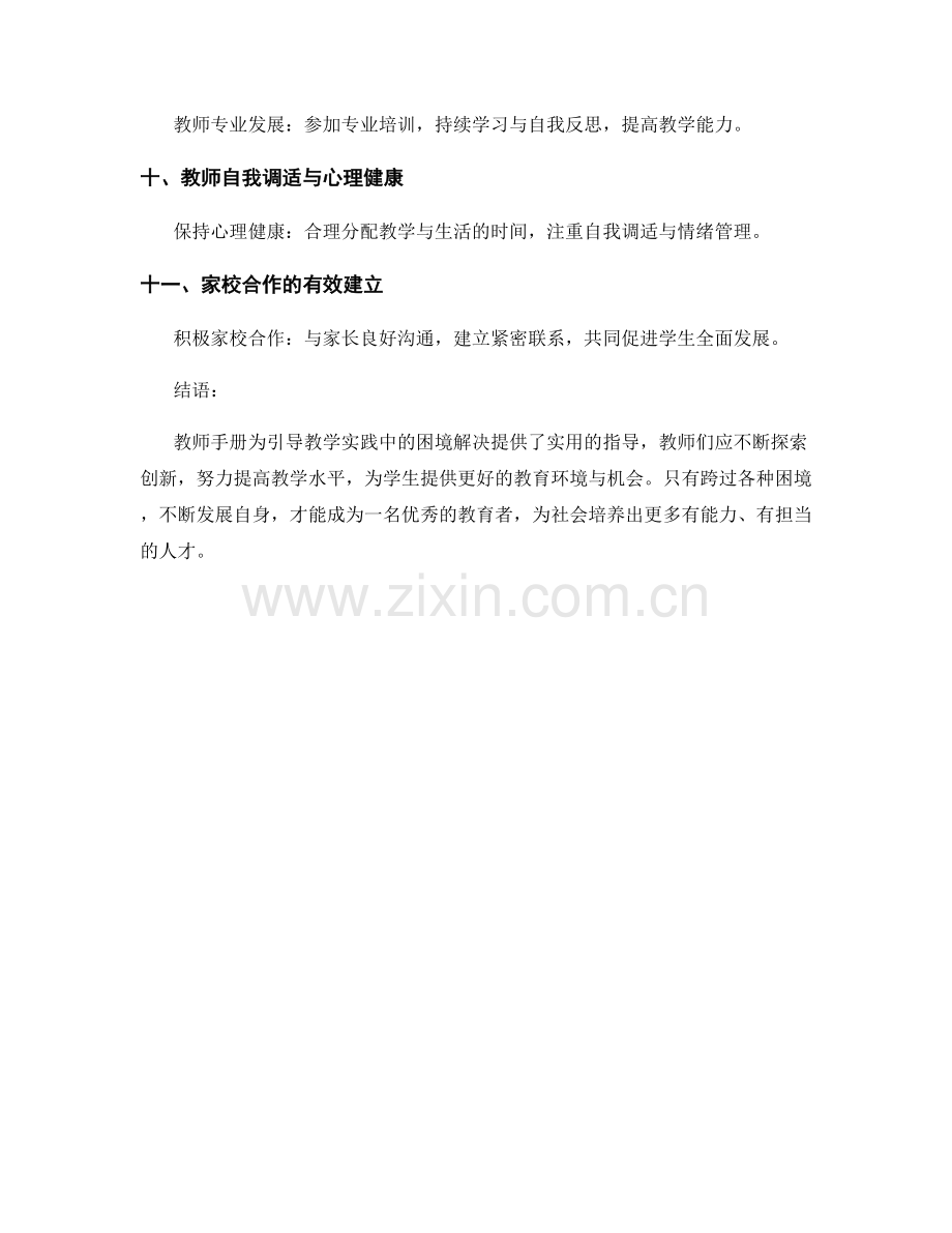 教师手册：引导教学实践中的困境解决.docx_第2页