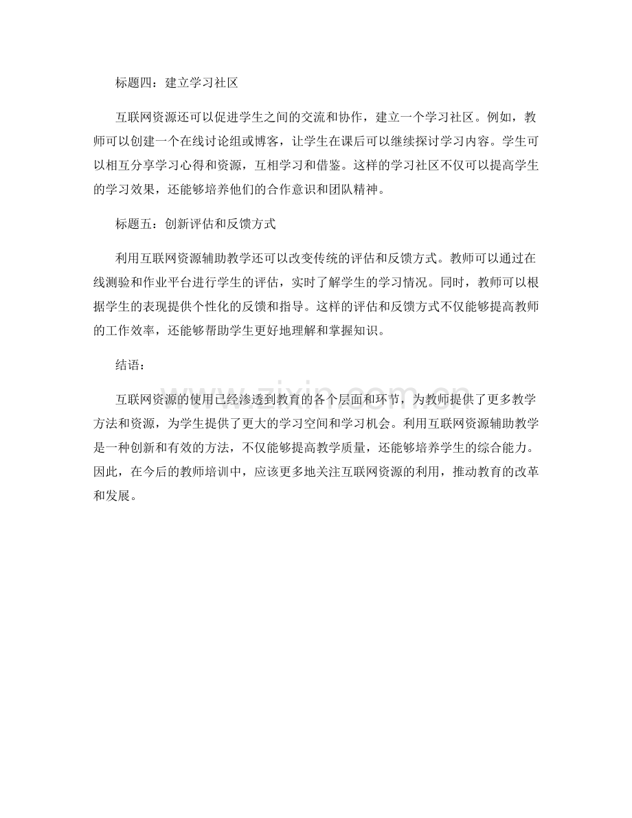 教师培训资料：利用互联网资源辅助教学的有效方法.docx_第2页