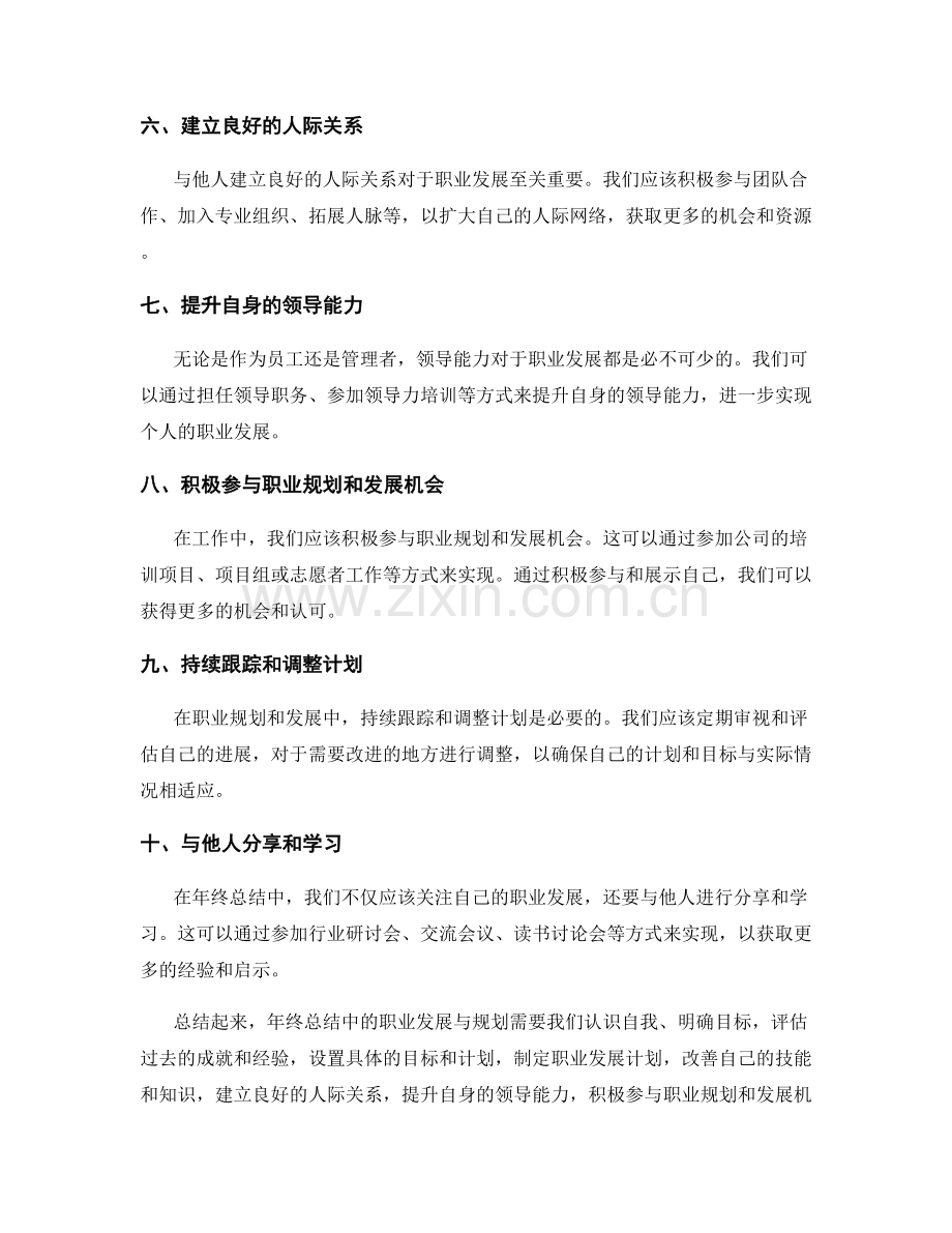 年终总结中的职业发展与规划.docx_第2页