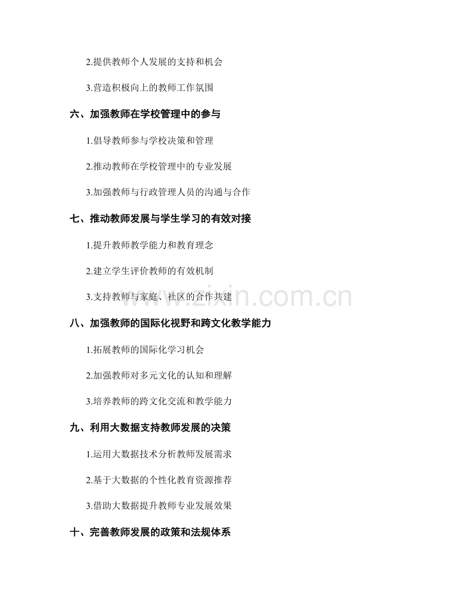 2028年教师发展计划的前瞻性思考与规划.docx_第2页