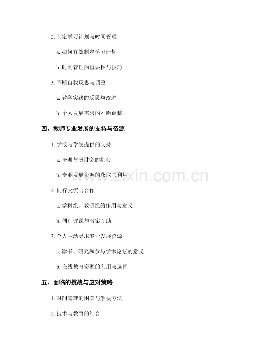 教师手册中的专业发展路径与规划.docx_第2页