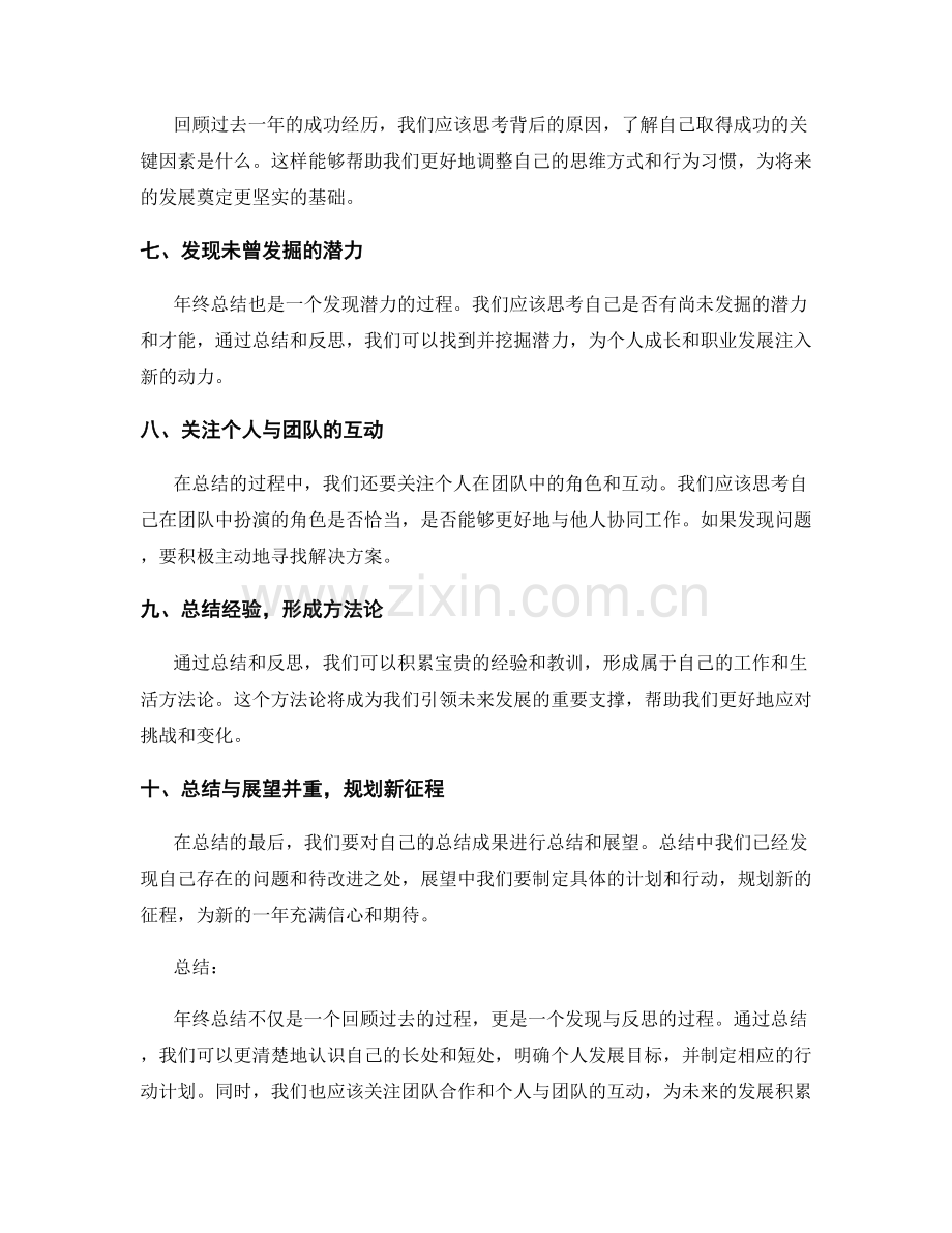 年终总结的发现与反思策略.docx_第2页