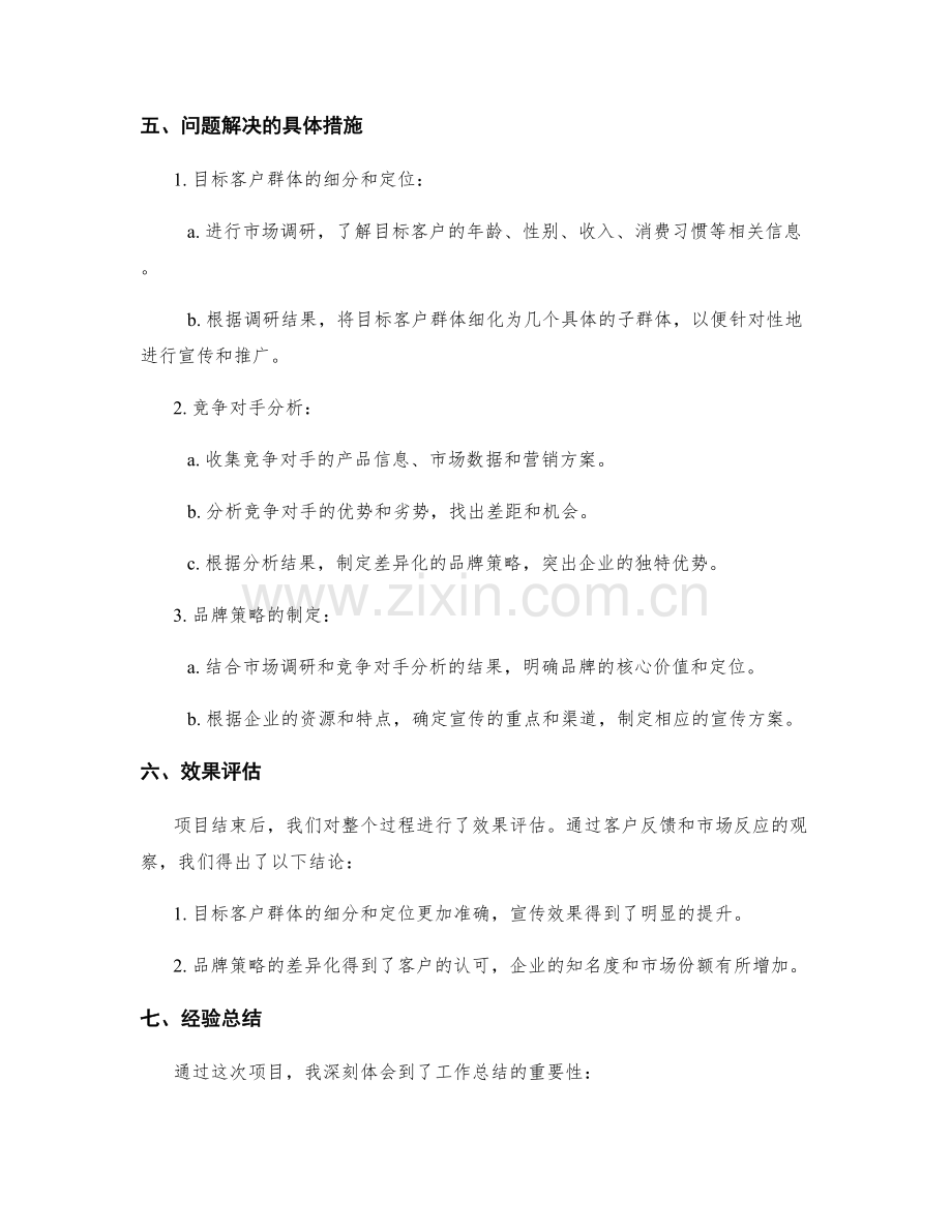 工作总结的案例分析与问题解决思路分享.docx_第2页