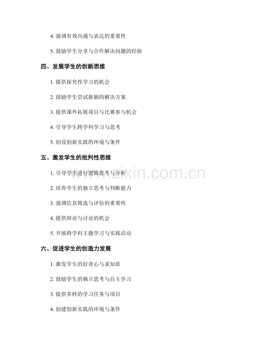 教师手册：促进学生思维品质与能力发展的教学方法与技巧.docx_第2页