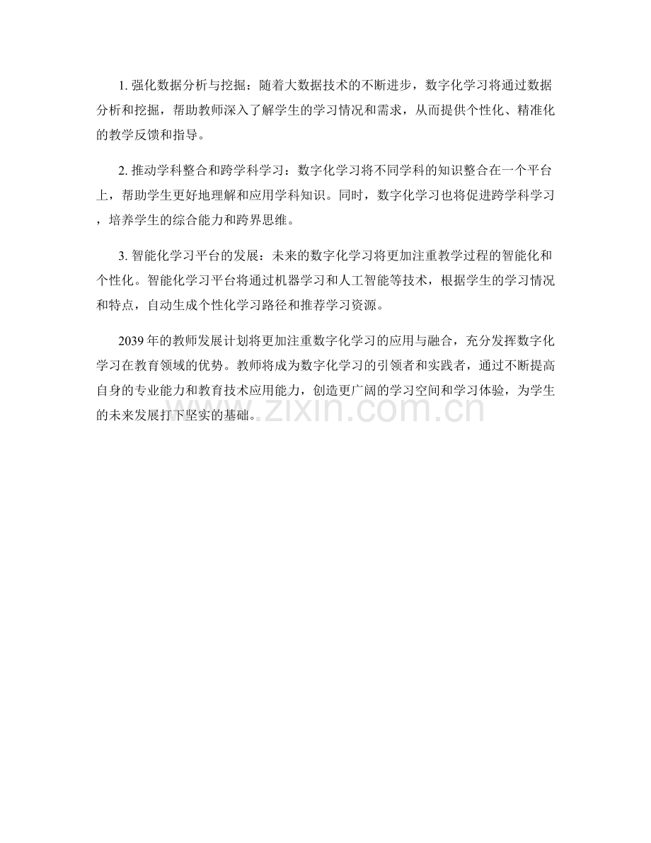 2039年教师发展计划：数字化学习的未来.docx_第2页