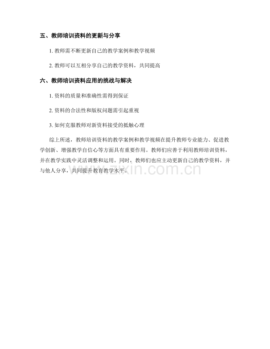 教师培训资料的教学案例和教学视频.docx_第2页