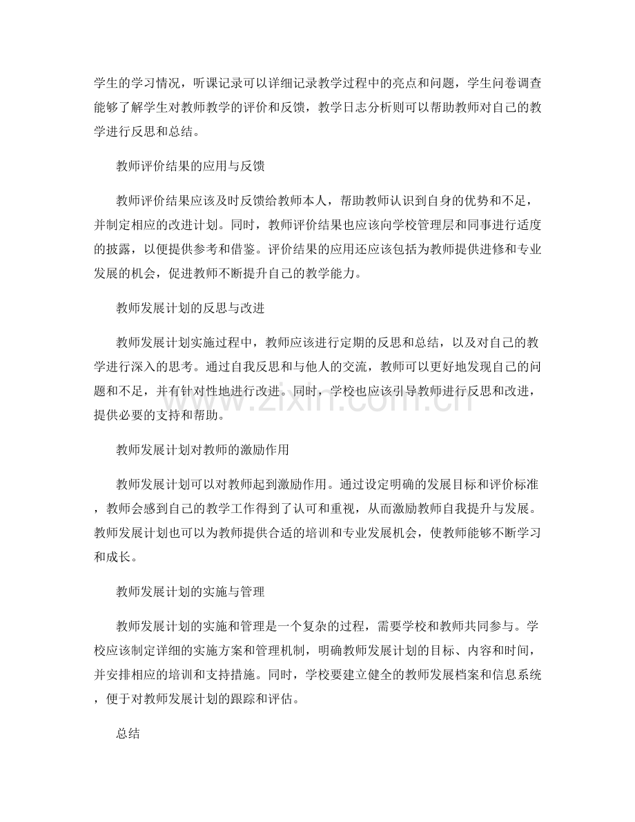 教师发展计划的教师评价与发展反思.docx_第2页