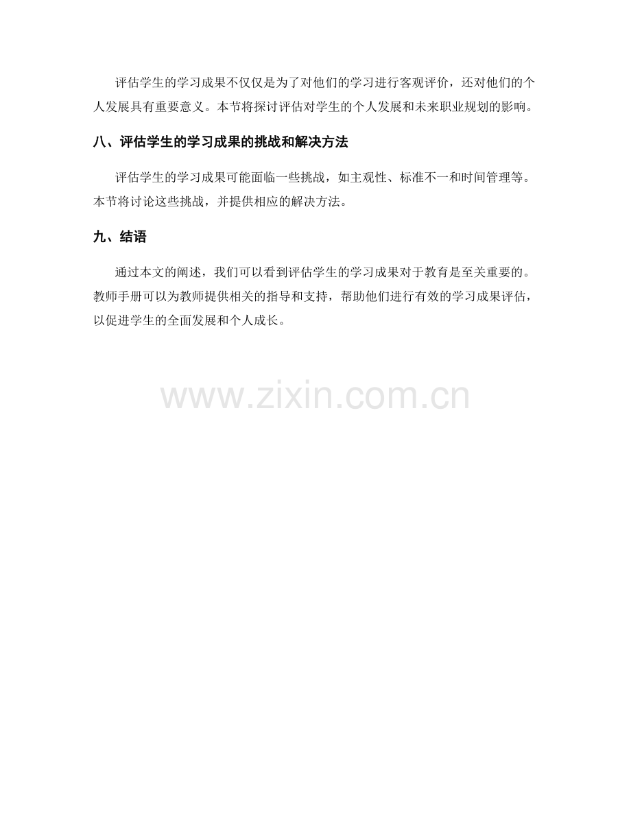 教师手册：评估学生的学习成果.docx_第2页