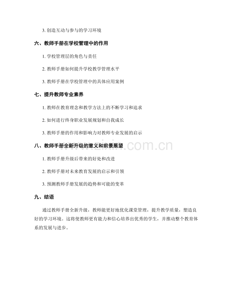 教师手册全新升级：帮助教师优化课堂管理.docx_第2页