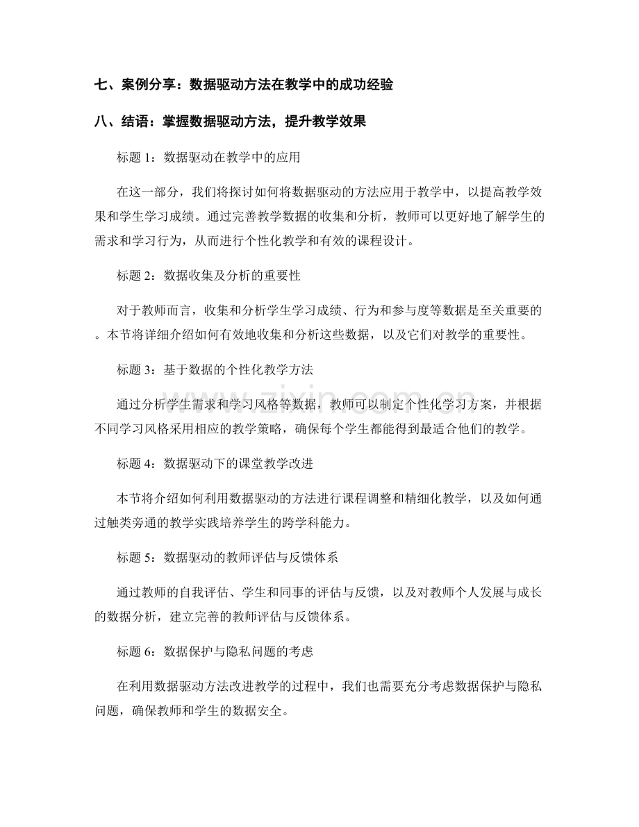 教师培训资料：利用数据驱动的方法改进教学效果.docx_第2页