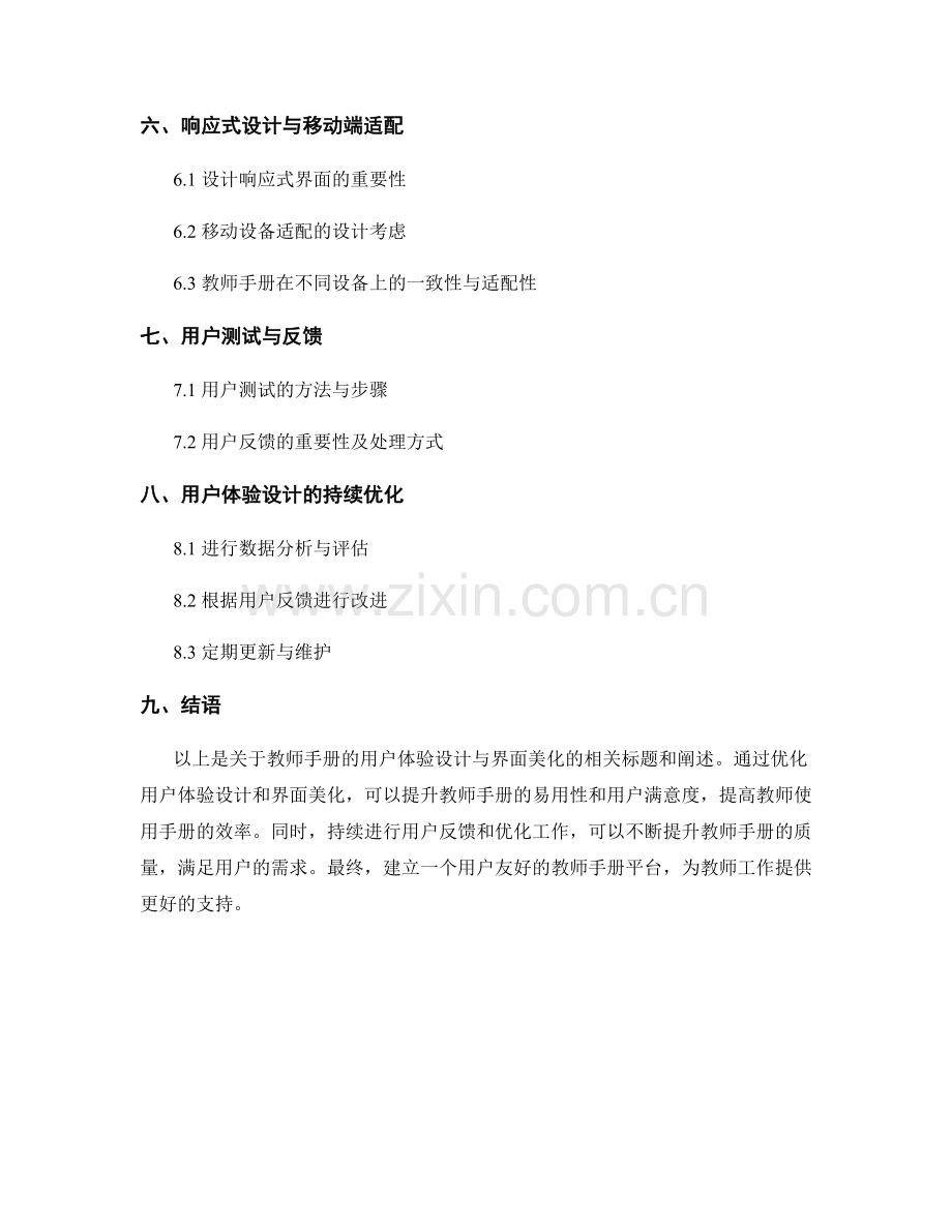 教师手册的用户体验设计与界面美化.docx_第2页