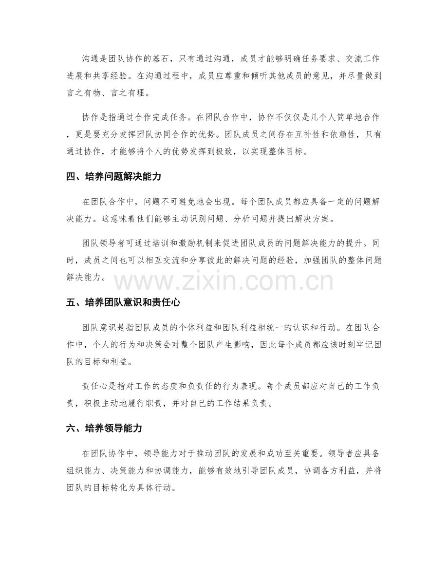 岗位指责的职责划分与团队合作能力.docx_第2页