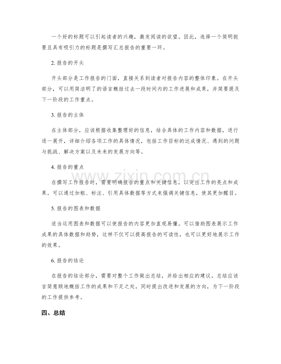 工作报告的汇总撰写与关键信息整理.docx_第2页