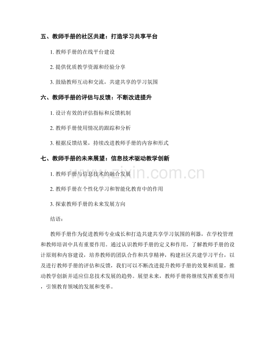 教师手册应用指南：打造共建共享的学习氛围.docx_第2页