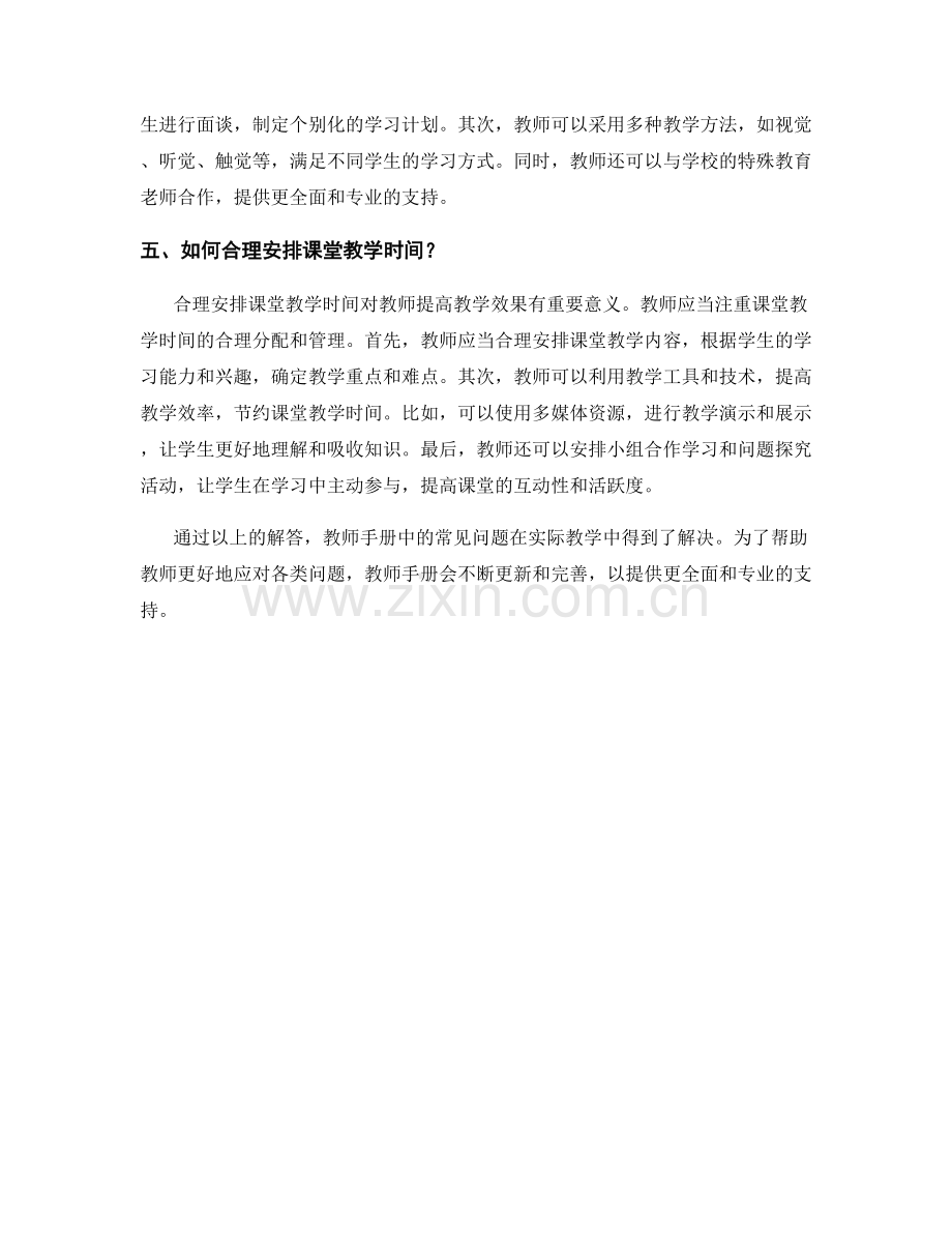 教师手册中的常见问题解答专栏.docx_第2页