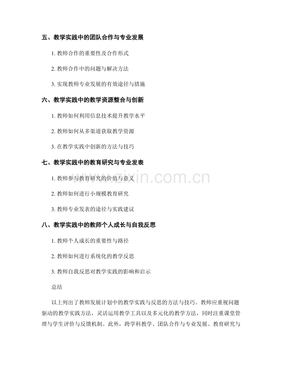 教师发展计划中的教学实践与反思方法与技巧.docx_第2页