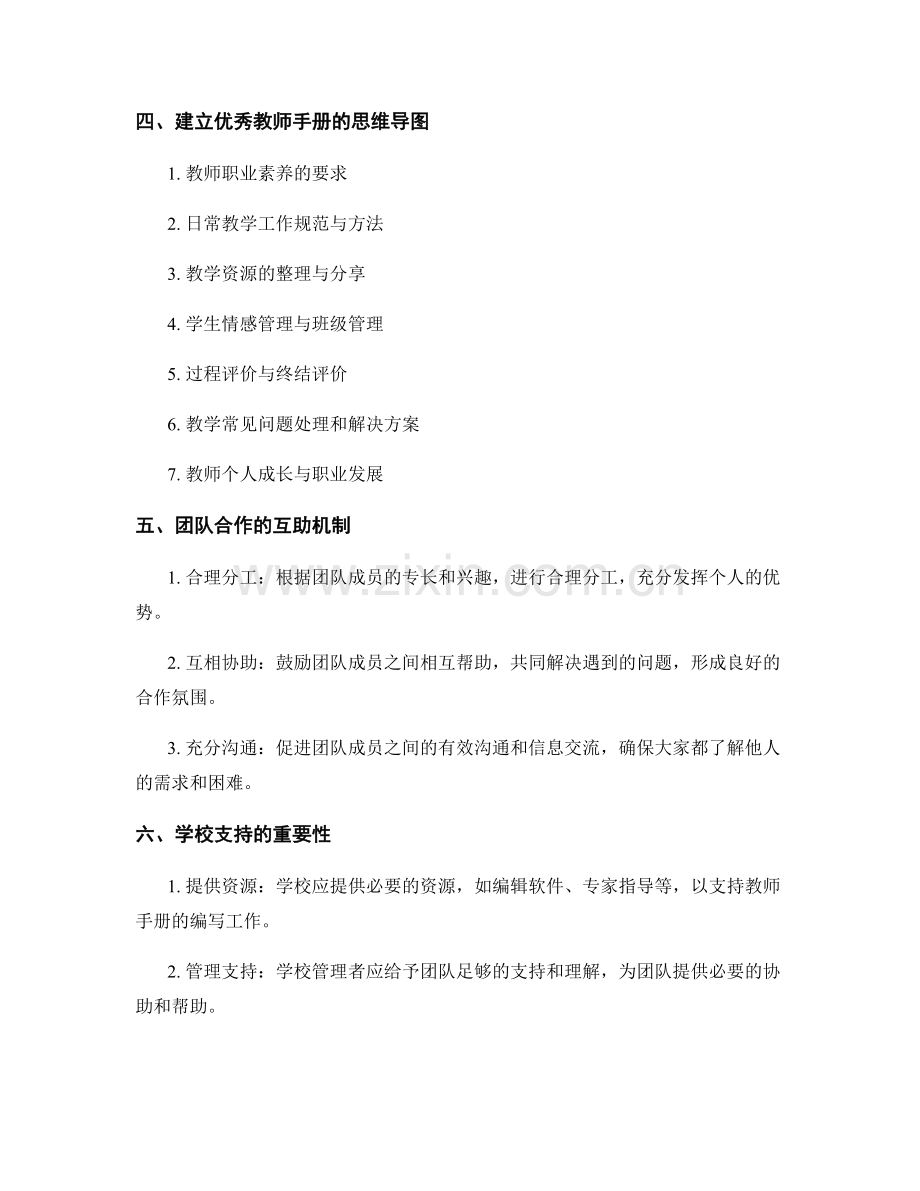 教师手册的团队编写与合作模式.docx_第2页