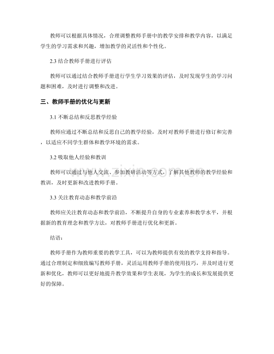 如何利用教师手册提升教学效果与学生表现.docx_第2页