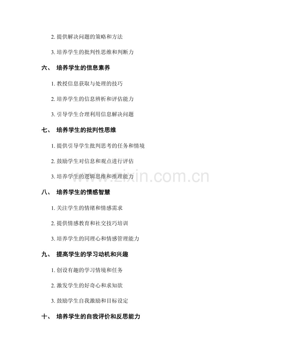 提高学生综合能力的实用教师手册.docx_第2页