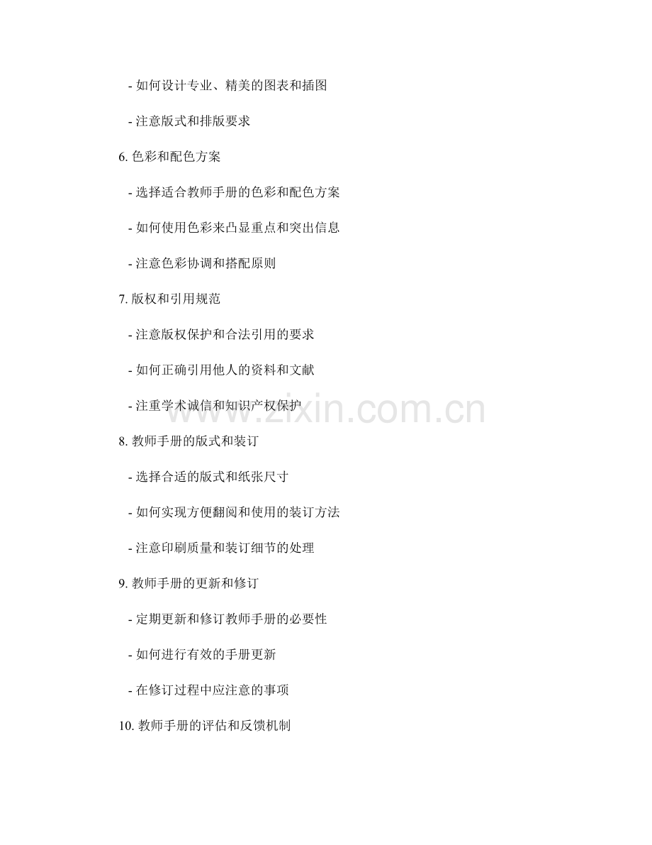 教师手册编写的模板和样式设计技巧.docx_第2页