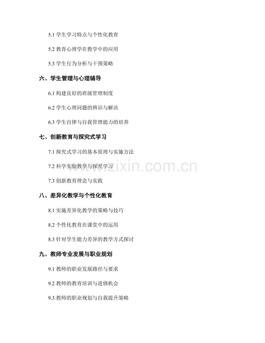 教师培训资料大全：从基础讲解到进阶技巧.docx_第2页