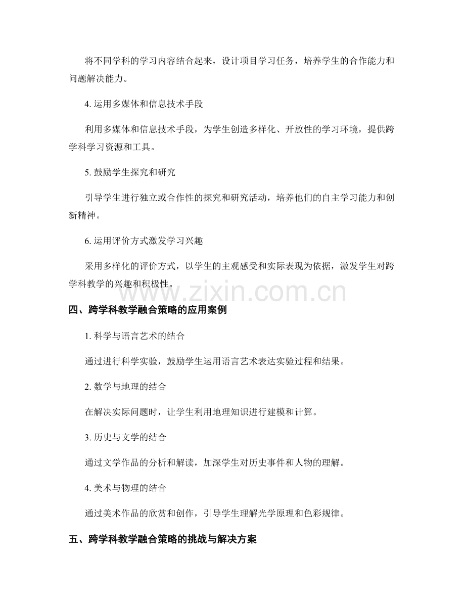 教师培训资料中的跨学科教学融合策略.docx_第2页