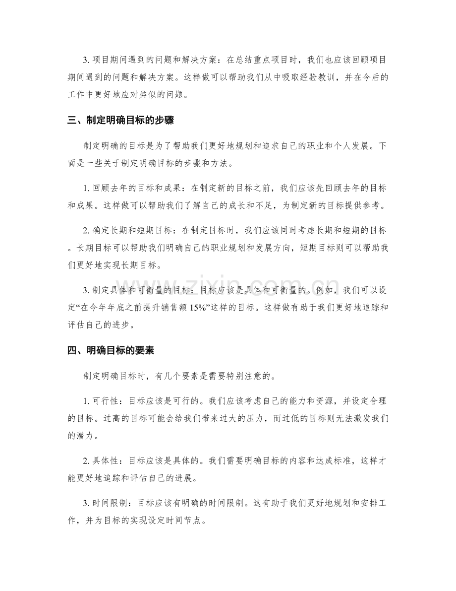 年终总结中如何总结重点项目与制定明确目标.docx_第2页