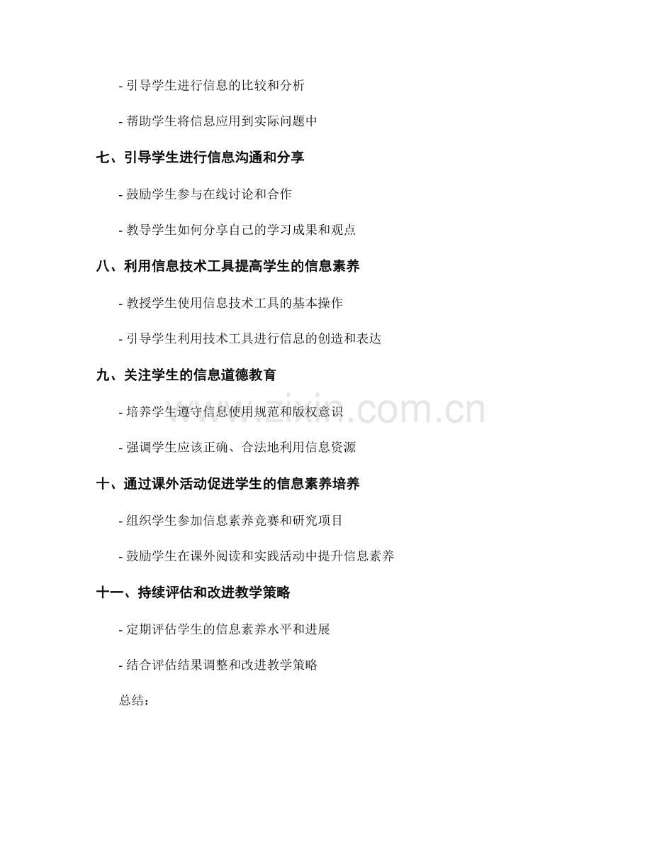 教师培训资料：提高学生信息素养的策略与技巧.docx_第2页