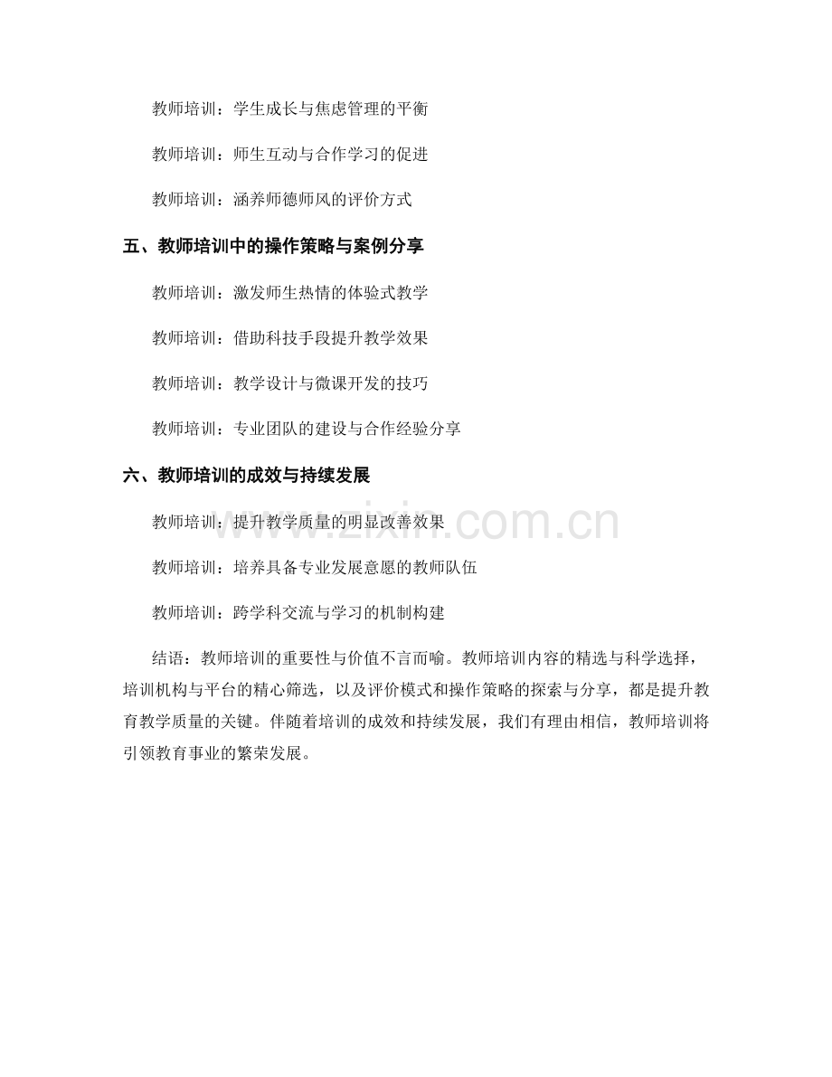 提升教育教学质量的教师培训资料（2021版）.docx_第2页