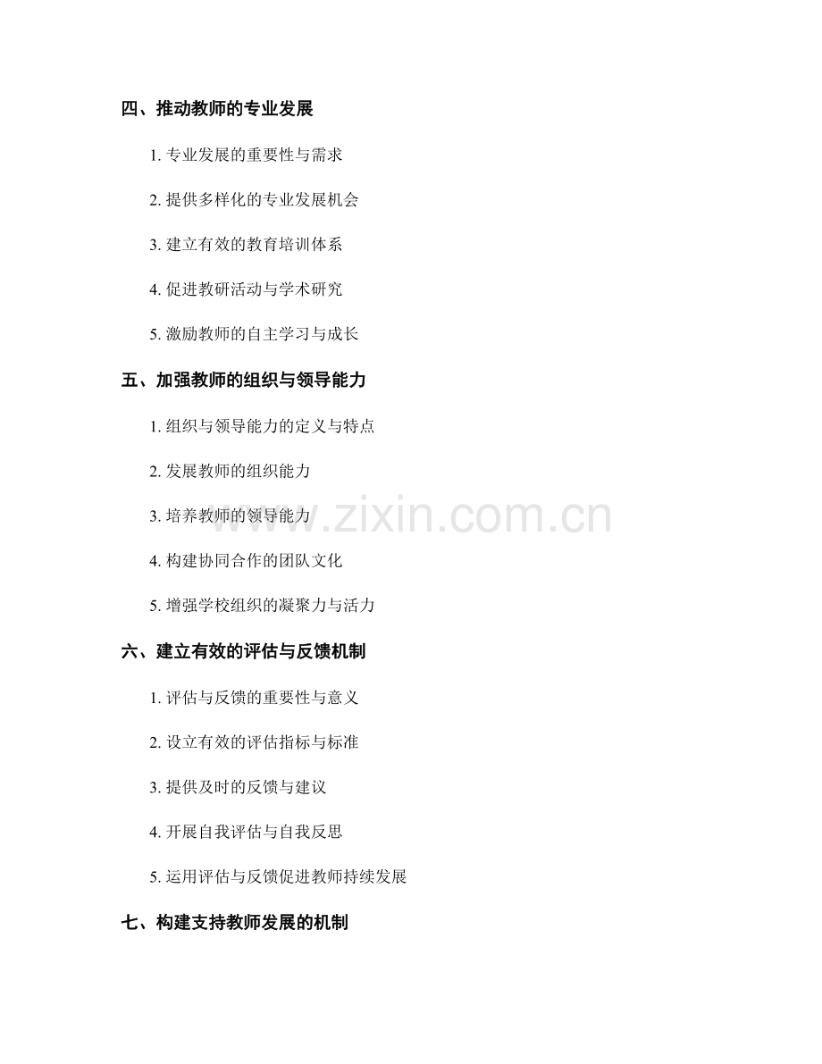 教师发展计划如何提高教师的管理能力.docx_第2页