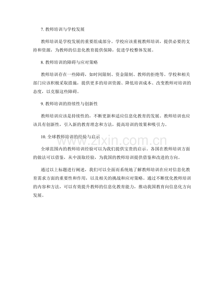 教师培训资料：应对信息化教育的需求.docx_第2页