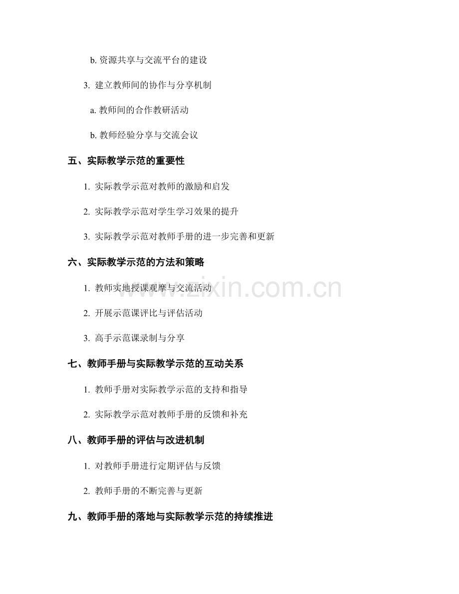 教师手册的有效落地与实际教学示范.docx_第2页