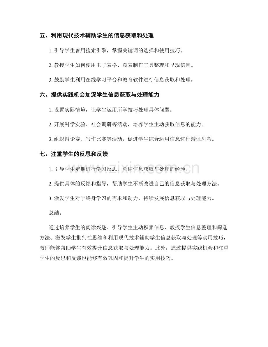 教师发展计划：提升学生信息获取与处理能力的实用技巧.docx_第2页