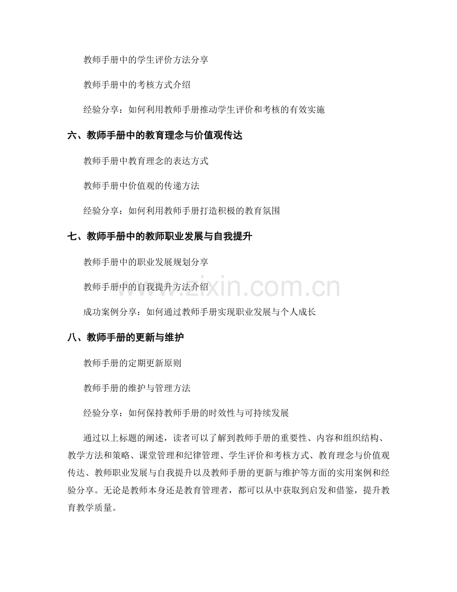 教师手册的实用案例和经验分享.docx_第2页