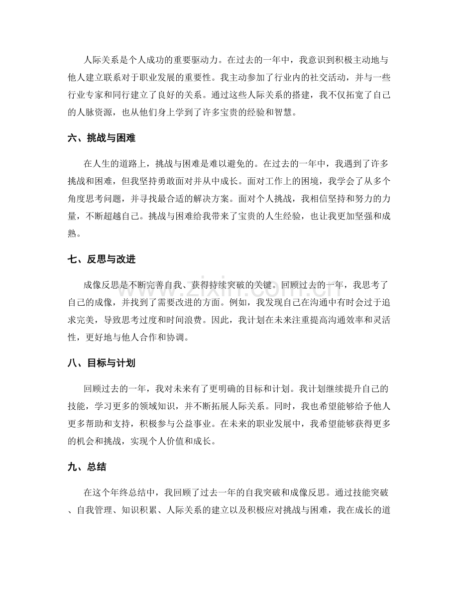 年终总结的自我突破和成像反思.docx_第2页