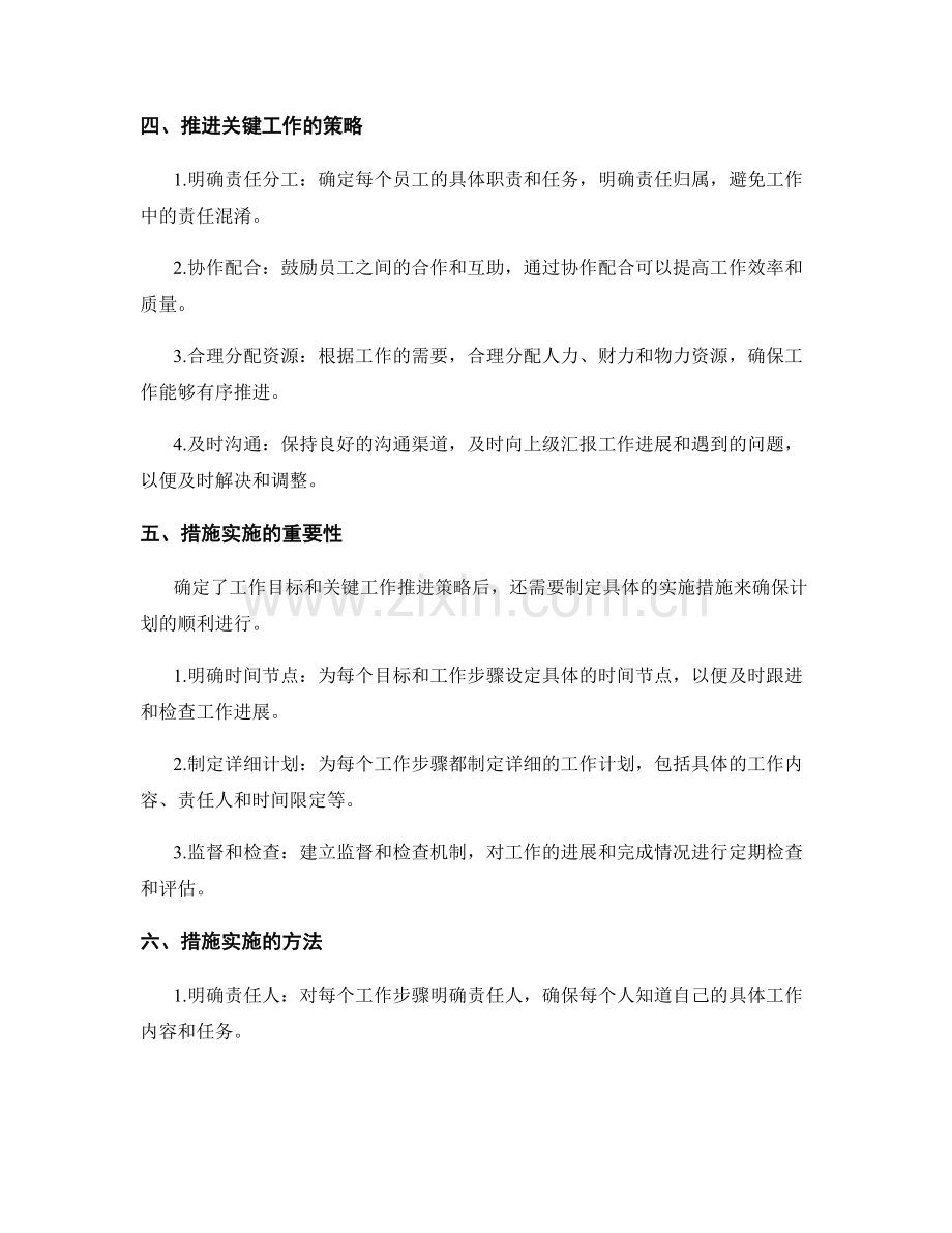 工作计划的目标确定和关键工作推进策略.docx_第2页